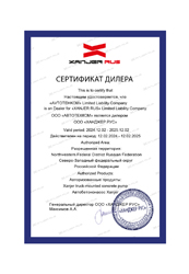 Официальный дилер Xanjer RUS Официальный дилер Xanjer RUS