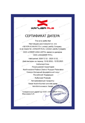 Официальный дилер ООО Ханджер Рус в Северо-западном регионе. Официальный дилер ООО Ханджер Рус в Северо-западном регионе.