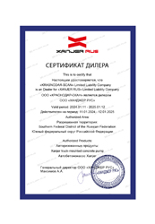 Официальный дилер Xanjer RUS в Краснодаре Официальный дилер Xanjer RUS в Краснодаре