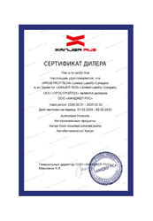 Официальный дилер Xanjer RUS в Москве